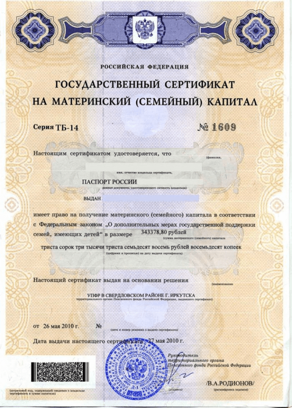 Документы для получения родового сертификата