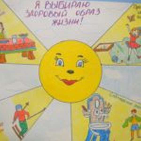 Рисунок по ЗОЖ: солнце с лучами, в которых нарисованы принципы ЗОЖ