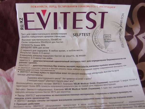 Инструкцию к тесту на беременность можно найти в упаковке или в интернете 