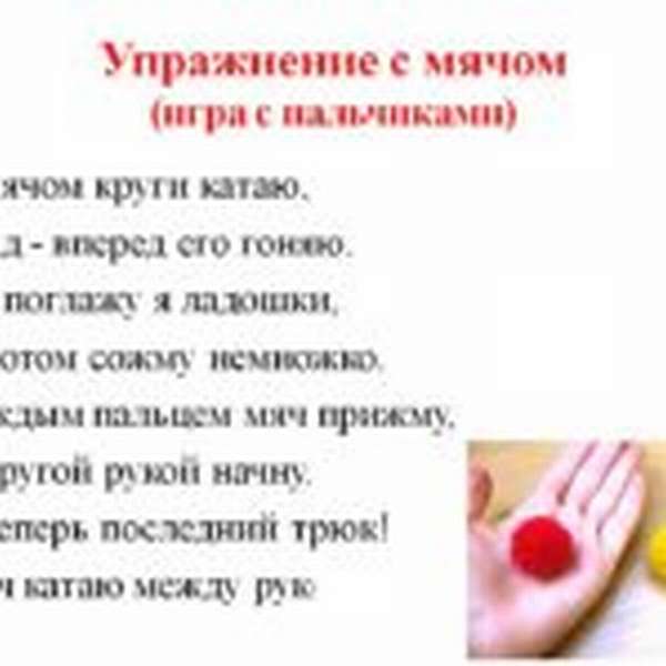 Описание упражнения для кистей рук с массажным мячиком