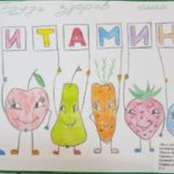 Рисунок по ЗОЖ: фрукты и овощи, держащиеся за буквы слова «витамины»